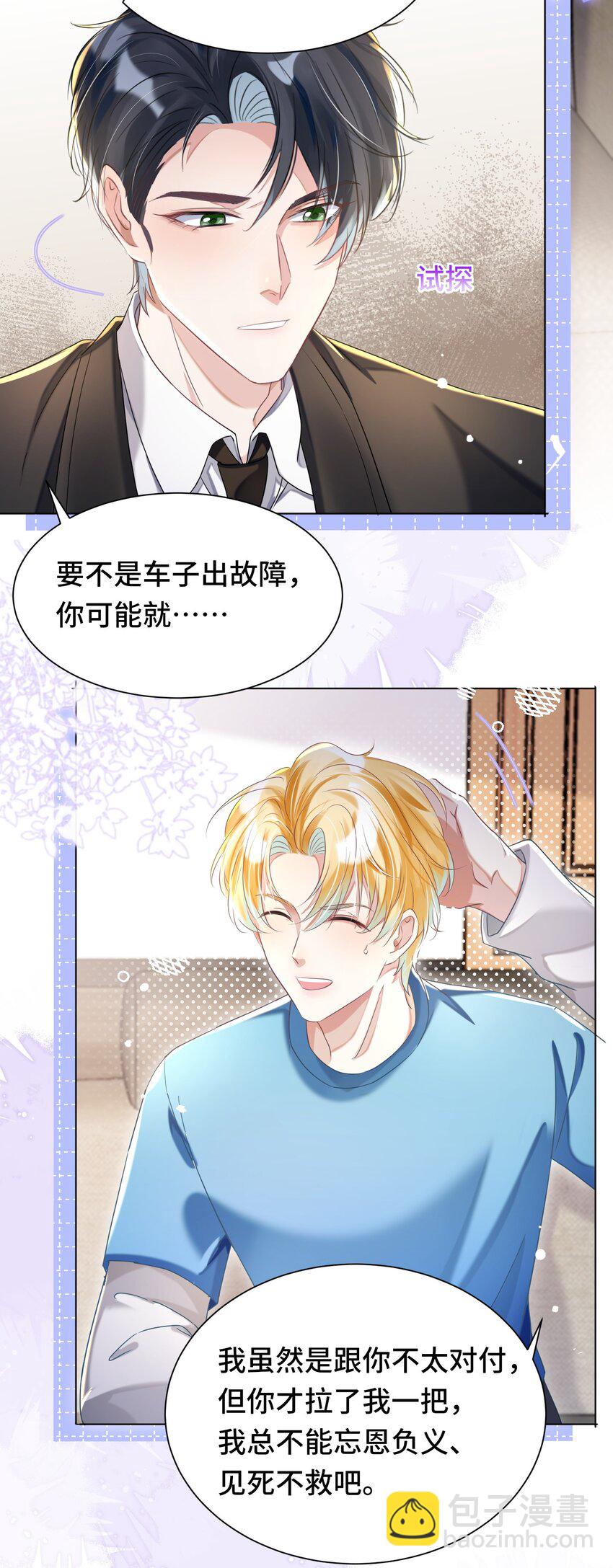 第26话 升级成功-第30话