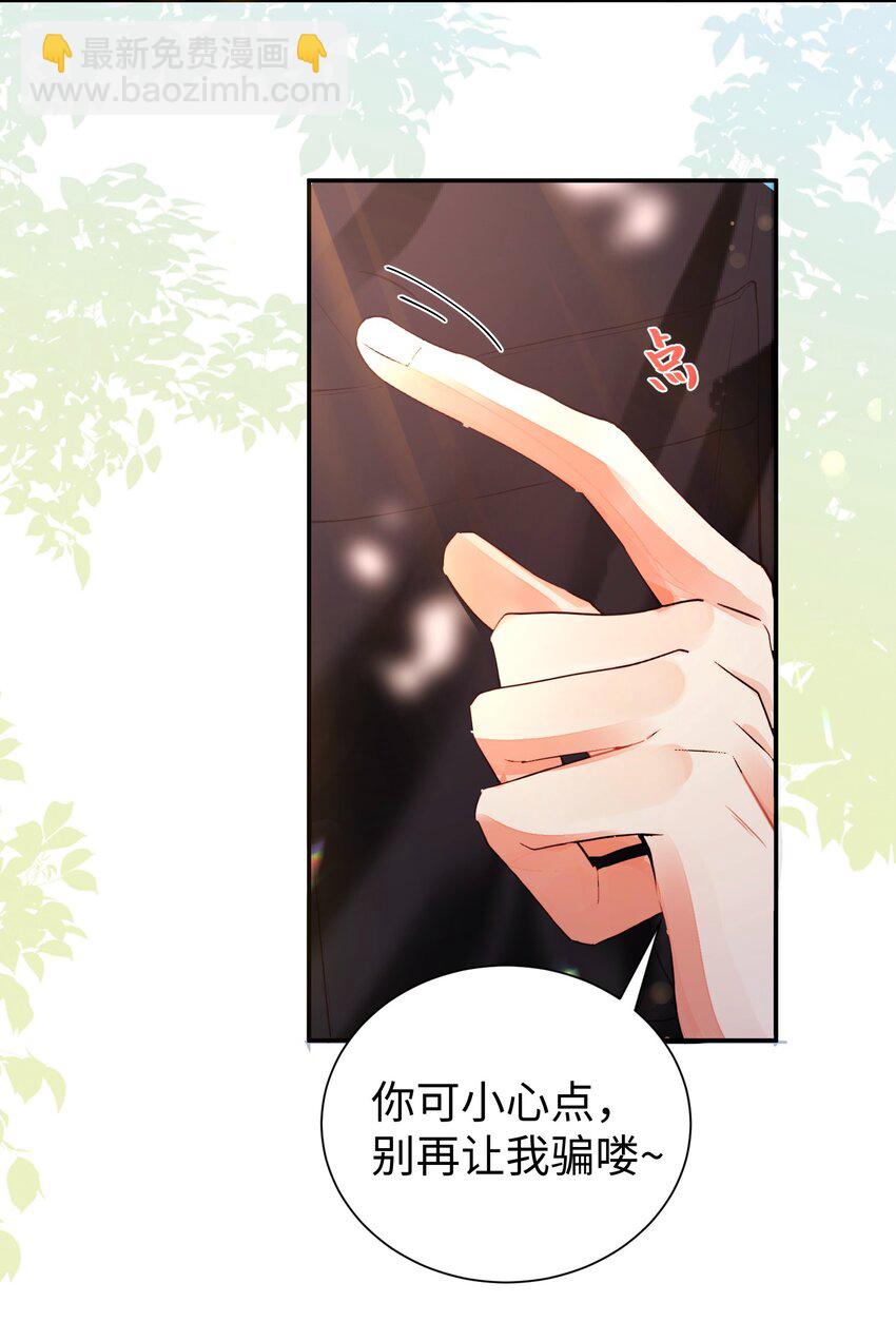 第32话 帅气的男人也会骗人哦~-第36话