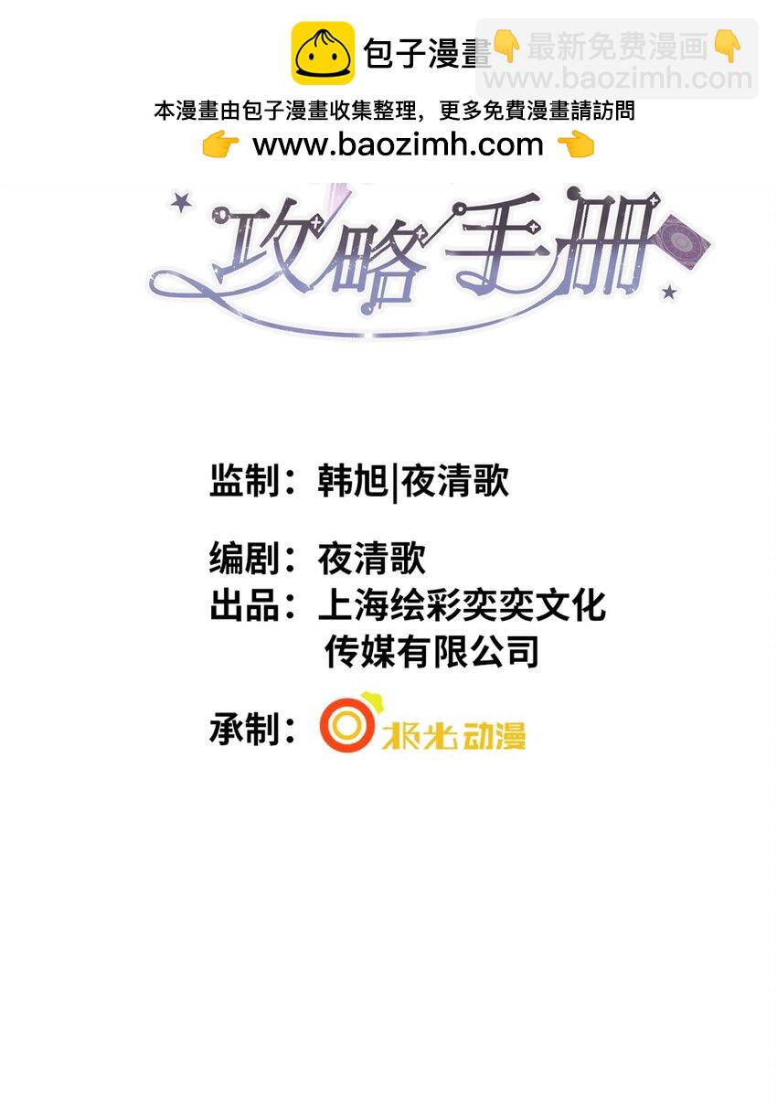 第32话 帅气的男人也会骗人哦~-第36话