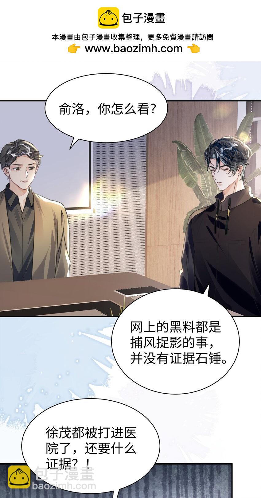 第32话 帅气的男人也会骗人哦~-第36话