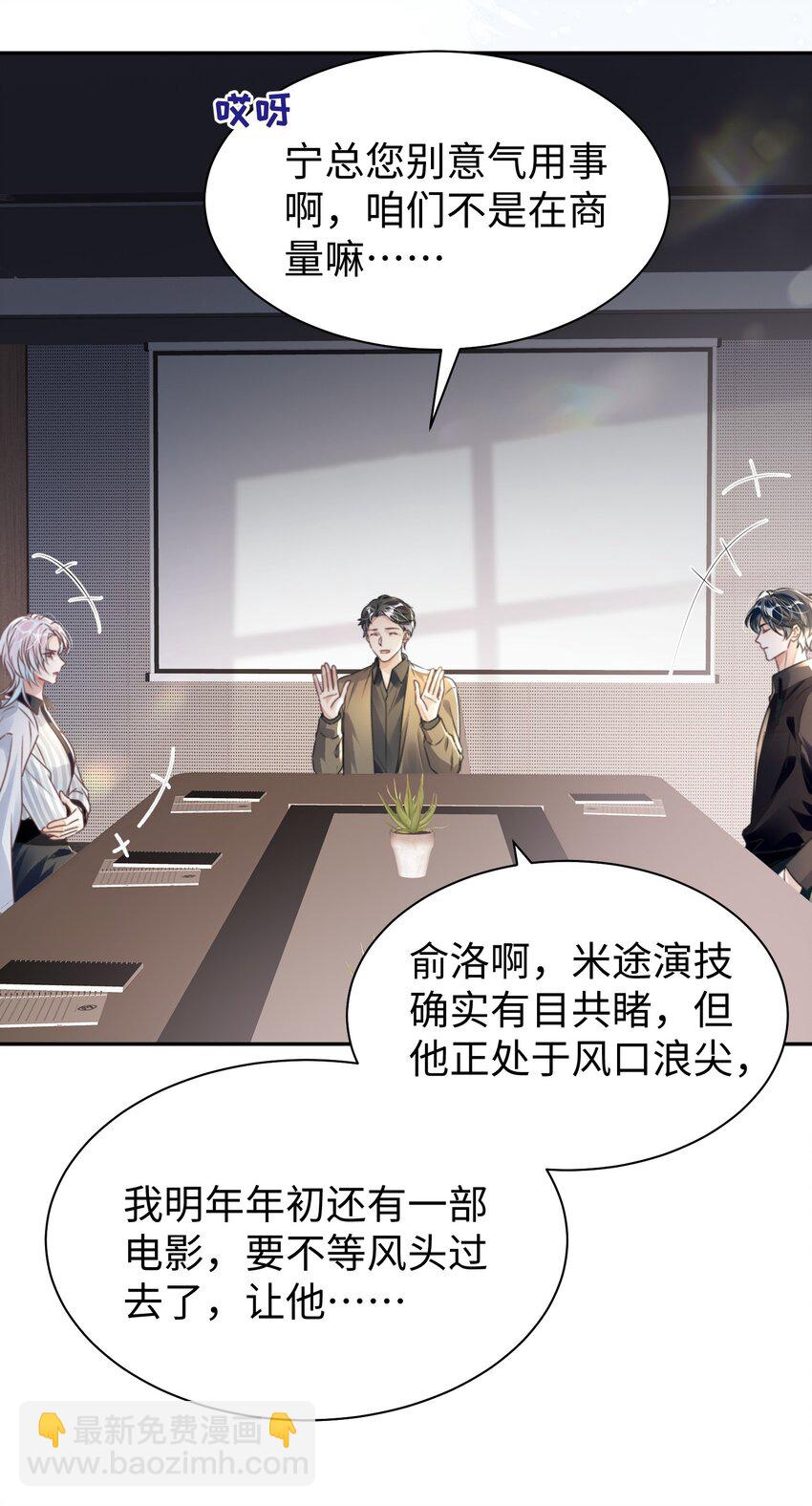 第32话 帅气的男人也会骗人哦~-第36话