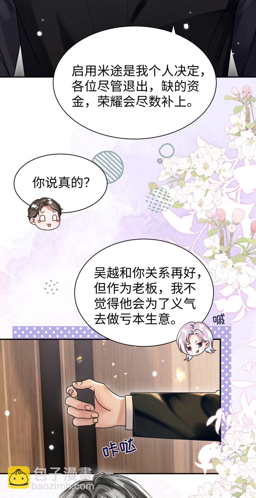 第32话 帅气的男人也会骗人哦~-第36话