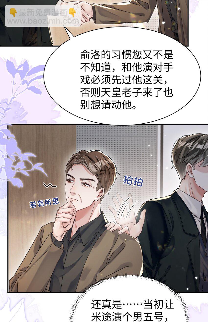 第32话 帅气的男人也会骗人哦~-第36话