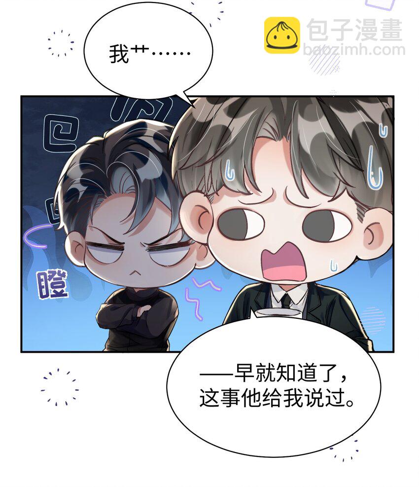 第32话 帅气的男人也会骗人哦~-第36话