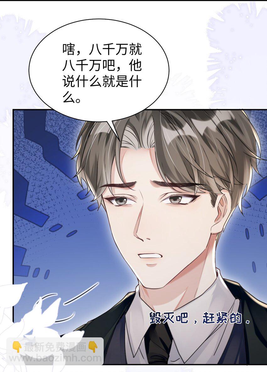 第32话 帅气的男人也会骗人哦~-第36话
