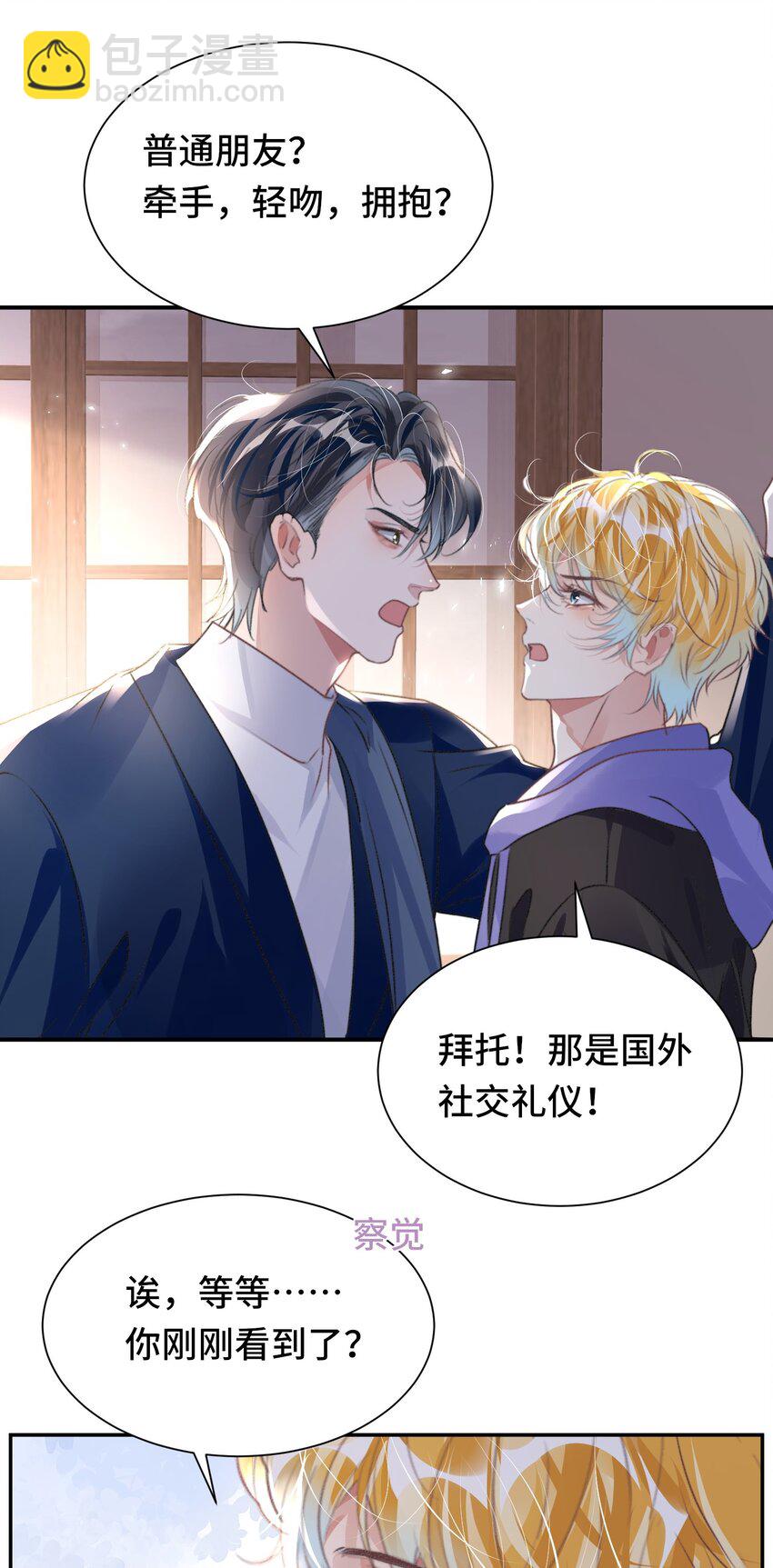 034 吃醋-第38话