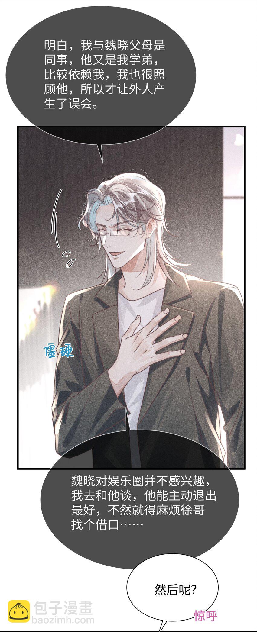 038 我嗑到真的了！-第42话