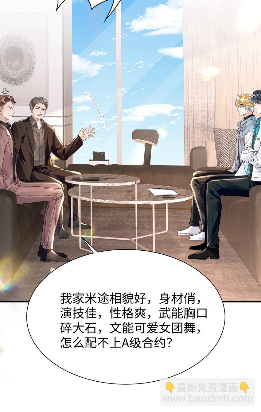 038 我嗑到真的了！-第42话