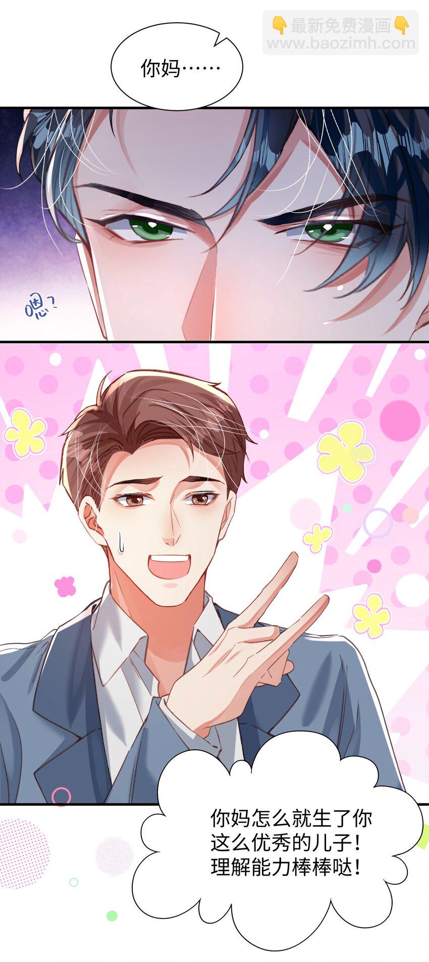 038 我嗑到真的了！-第42话