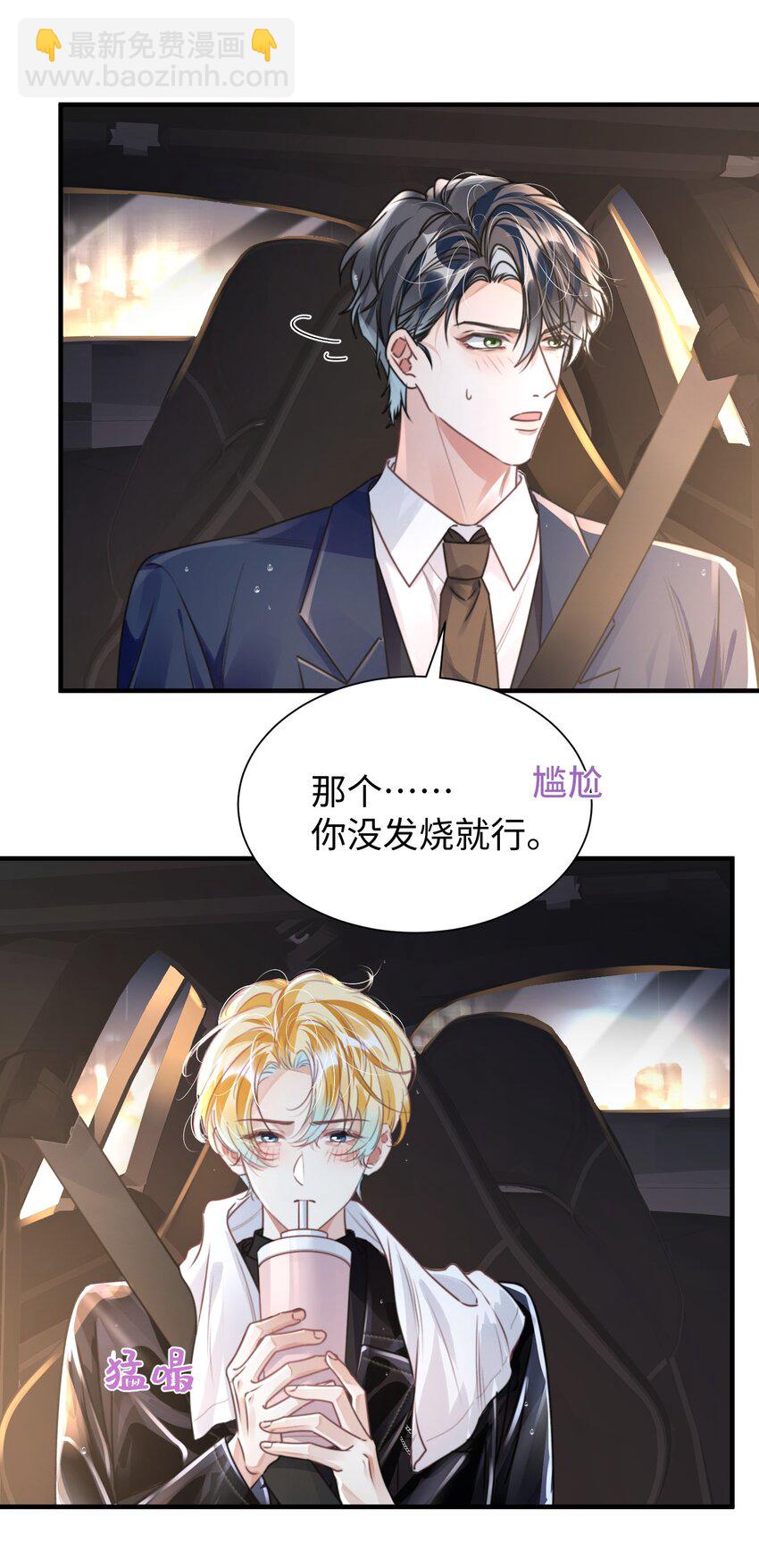 038 我嗑到真的了！-第42话