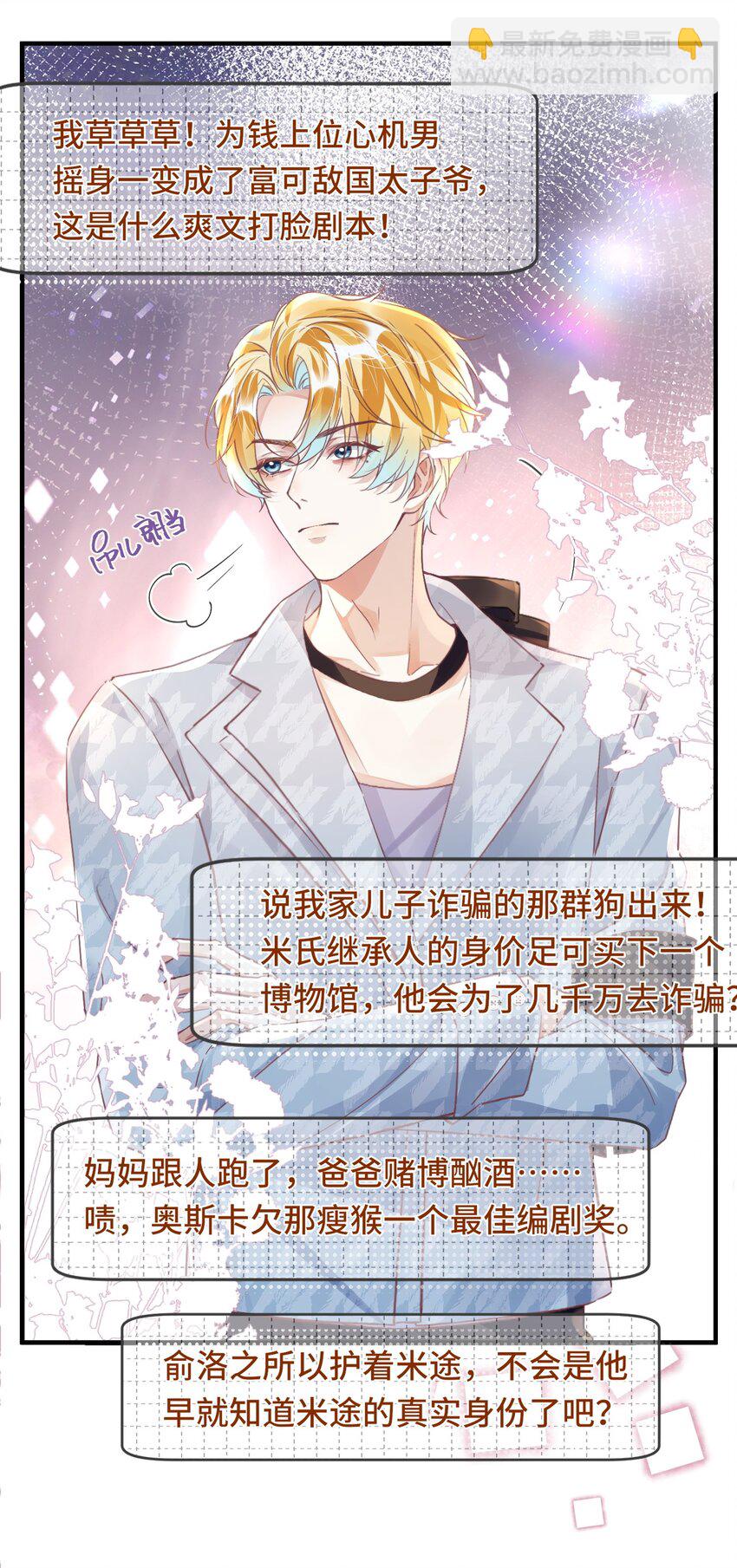032 米途竟然是&hellip;&hellip;？！-第46话