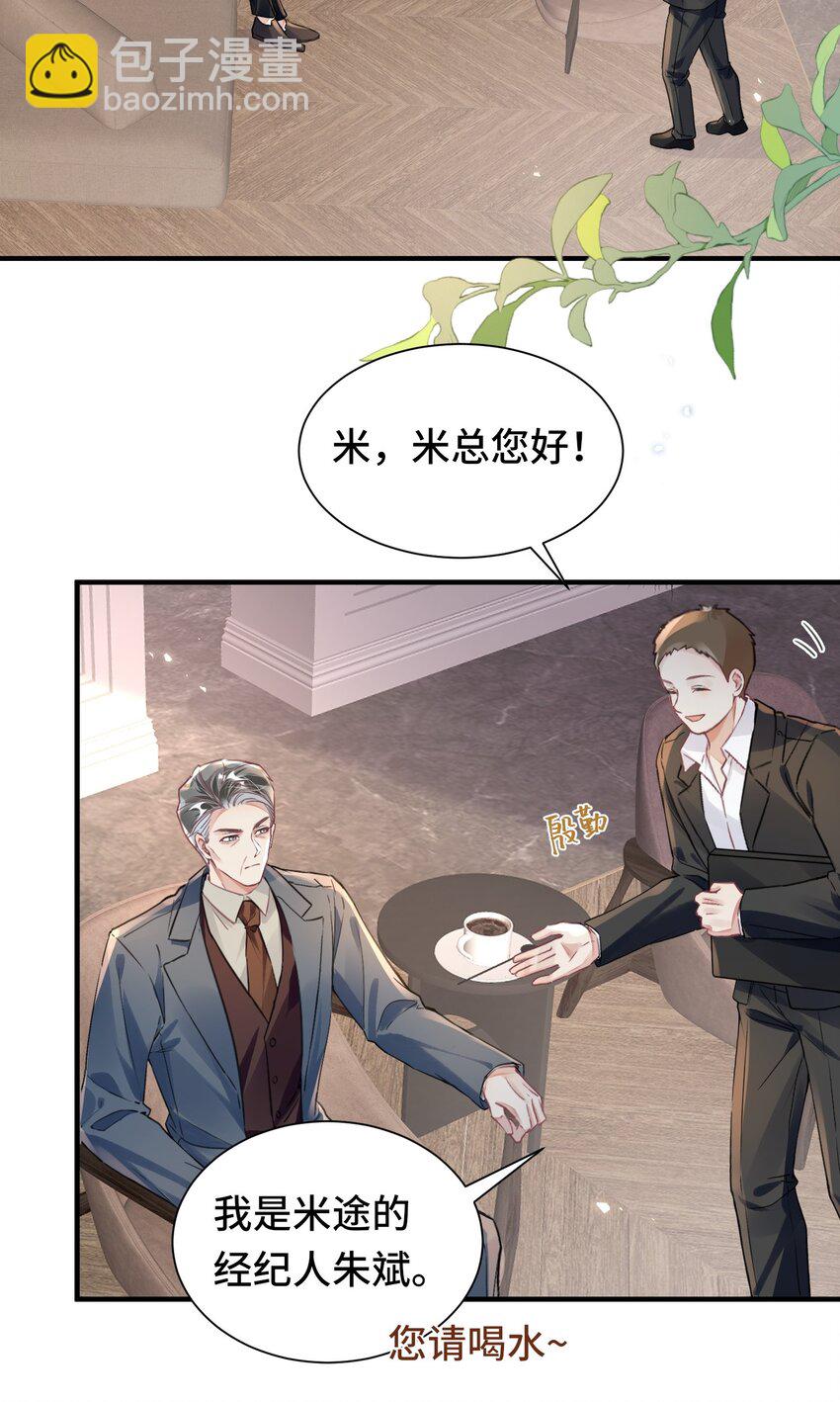 032 米途竟然是&hellip;&hellip;？！-第46话