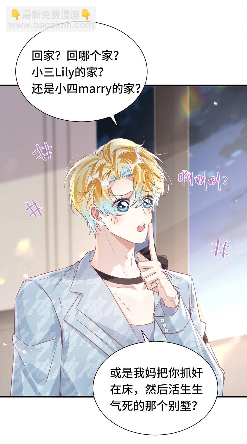 032 米途竟然是&hellip;&hellip;？！-第46话