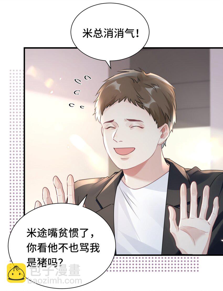 032 米途竟然是&hellip;&hellip;？！-第46话
