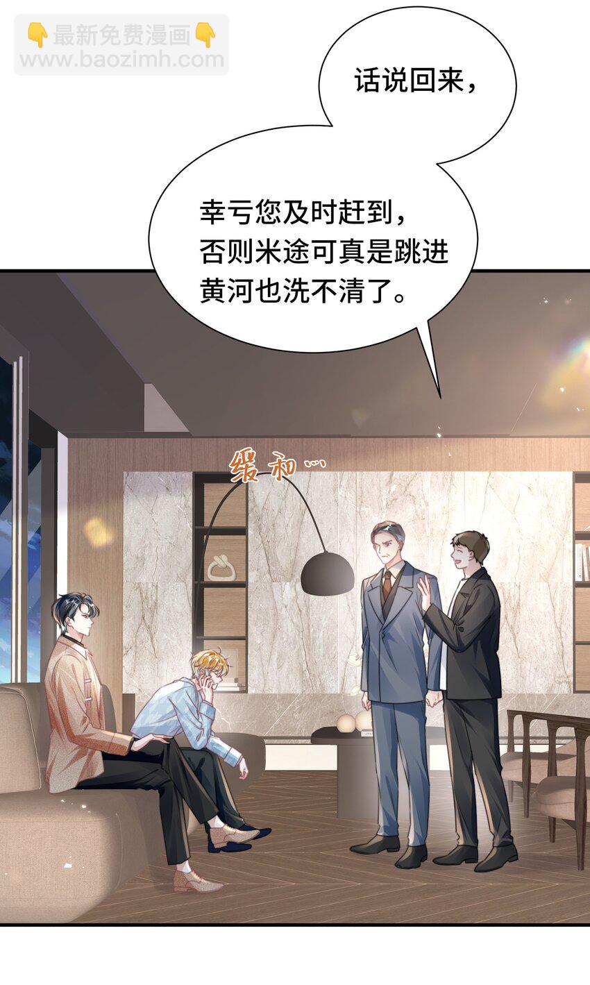 032 米途竟然是&hellip;&hellip;？！-第46话