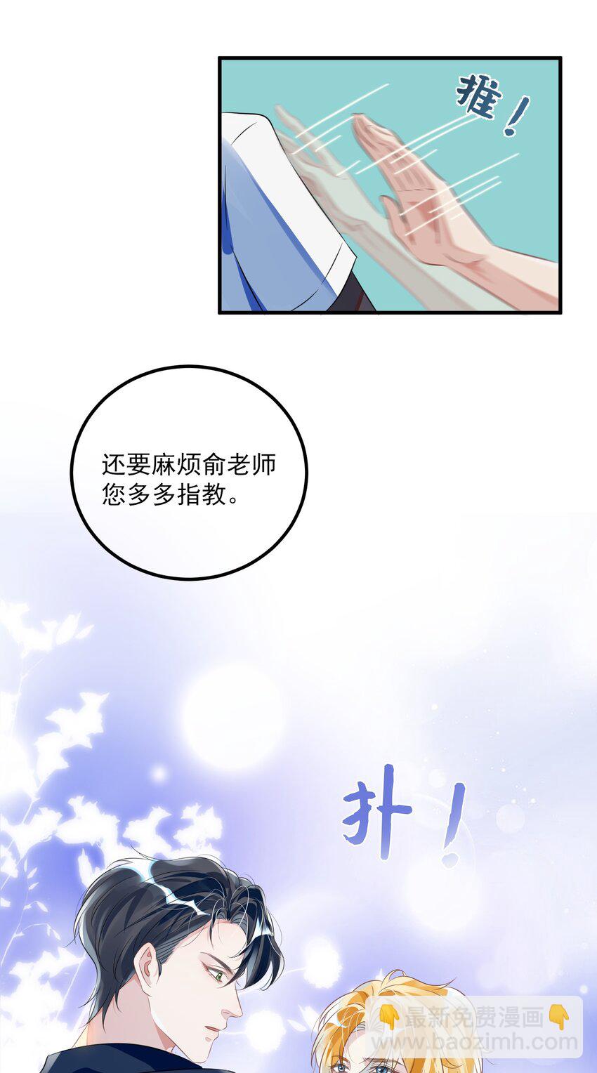 第2话 俞老师，请多指教(1/2)-第6话