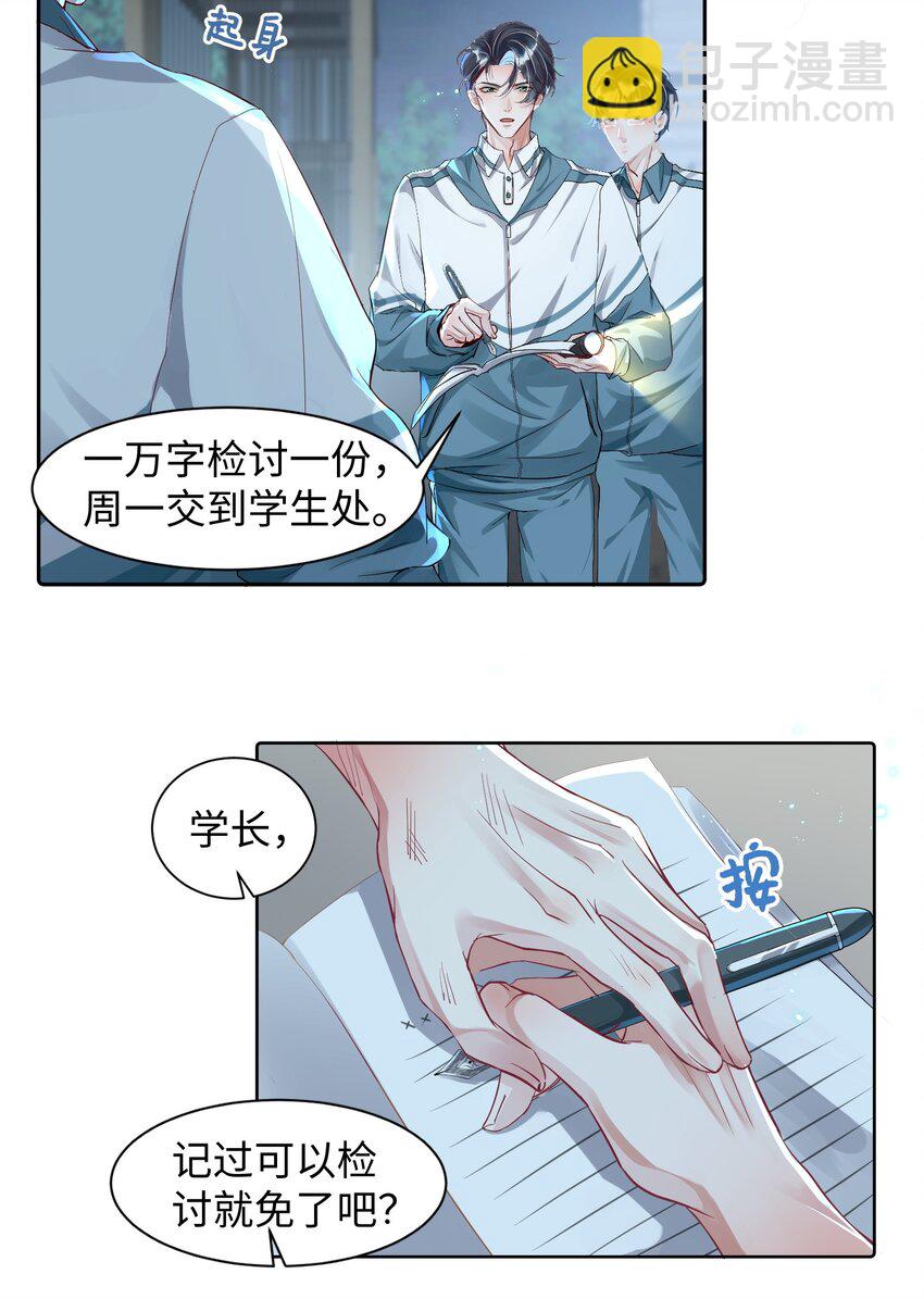 第4话 你要尝尝拳头下的家教吗？！-第8话