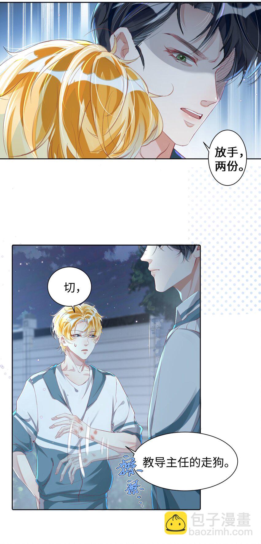 第4话 你要尝尝拳头下的家教吗？！-第8话