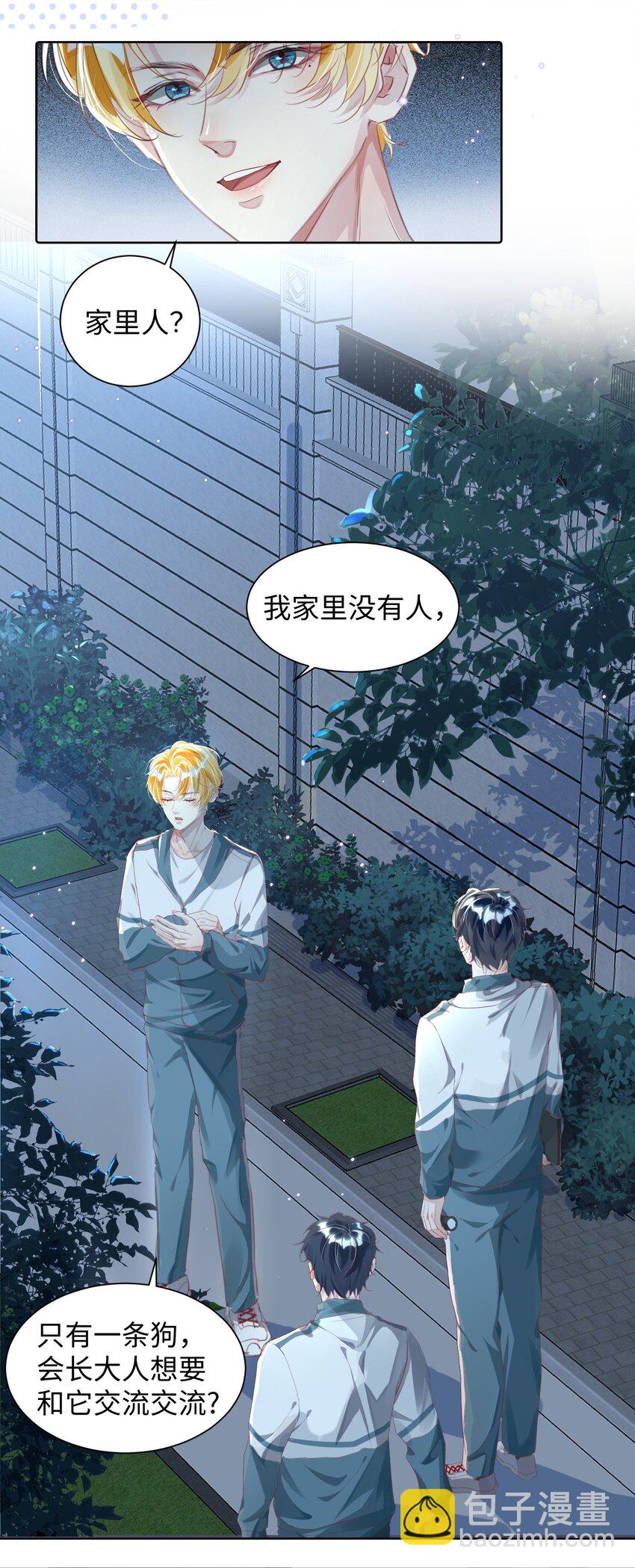 第4话 你要尝尝拳头下的家教吗？！-第8话