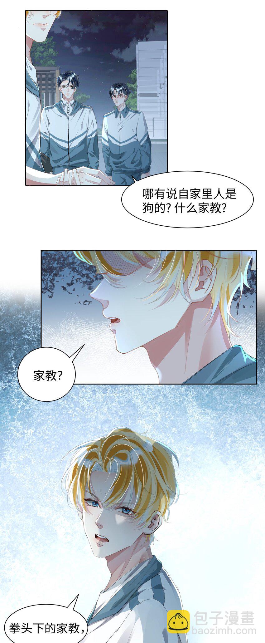第4话 你要尝尝拳头下的家教吗？！-第8话