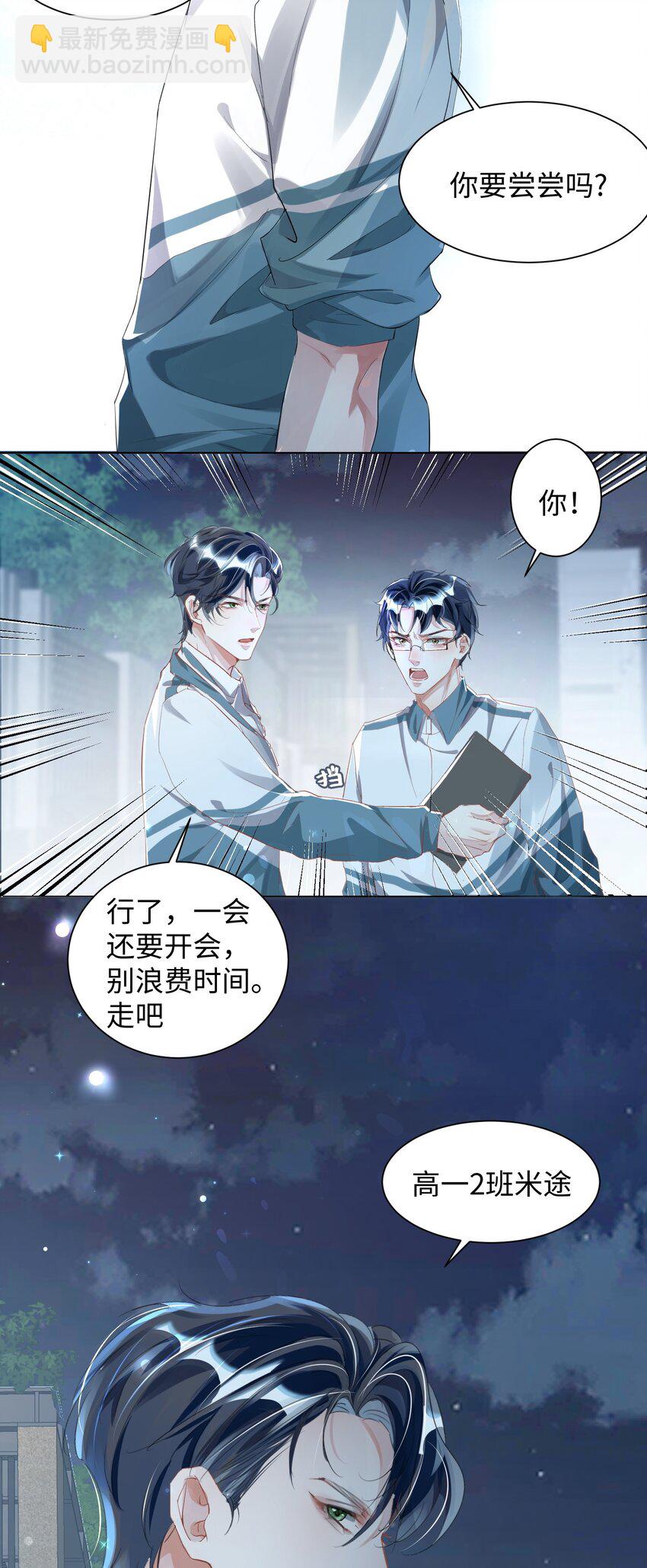 第4话 你要尝尝拳头下的家教吗？！-第8话