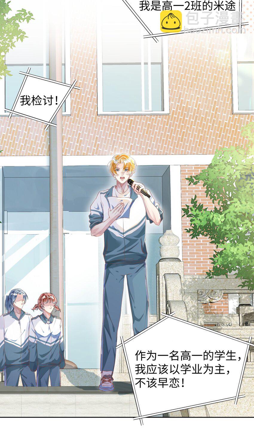 第4话 你要尝尝拳头下的家教吗？！-第8话