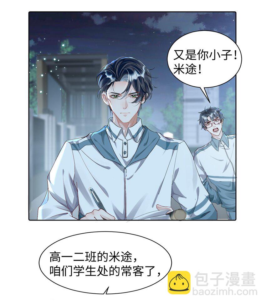 第4话 你要尝尝拳头下的家教吗？！-第8话