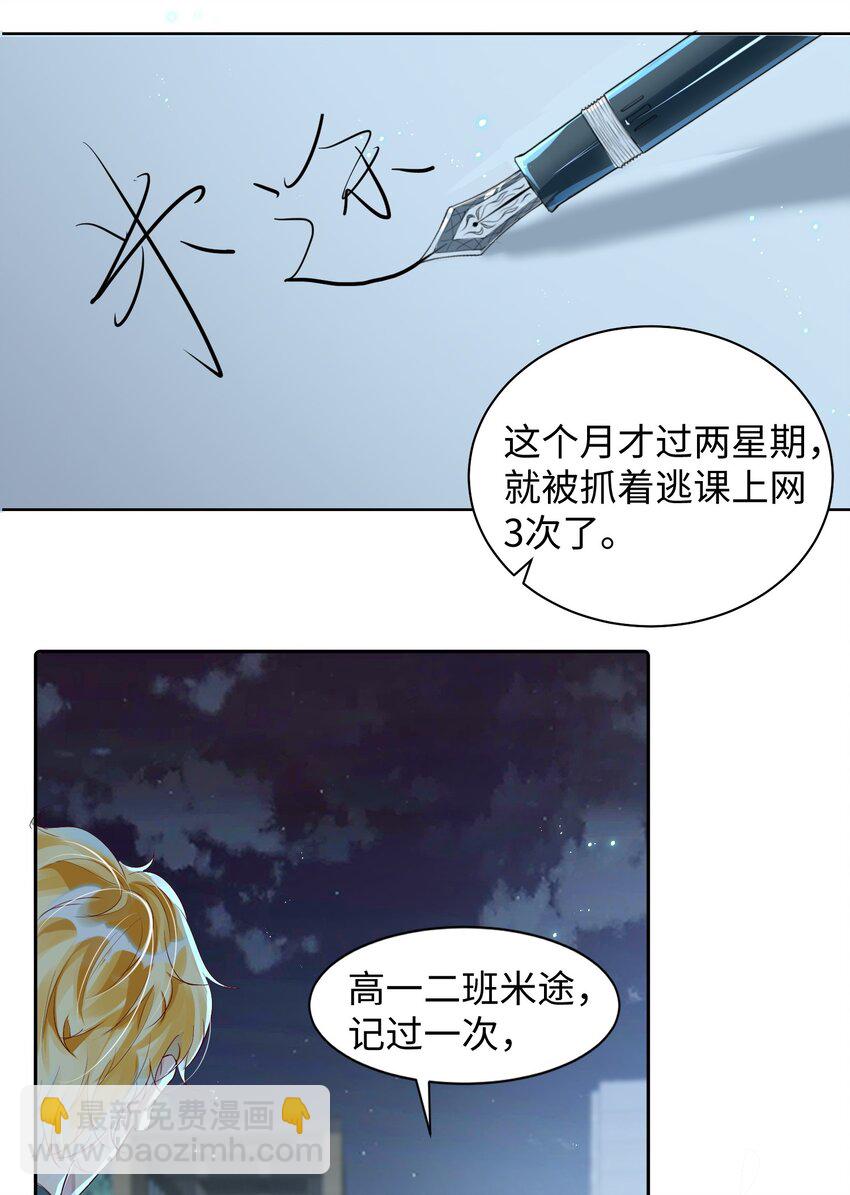 第4话 你要尝尝拳头下的家教吗？！-第8话