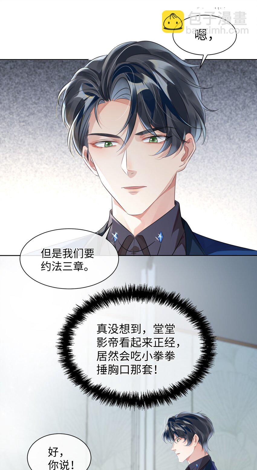 第6话 约法三章-第10话