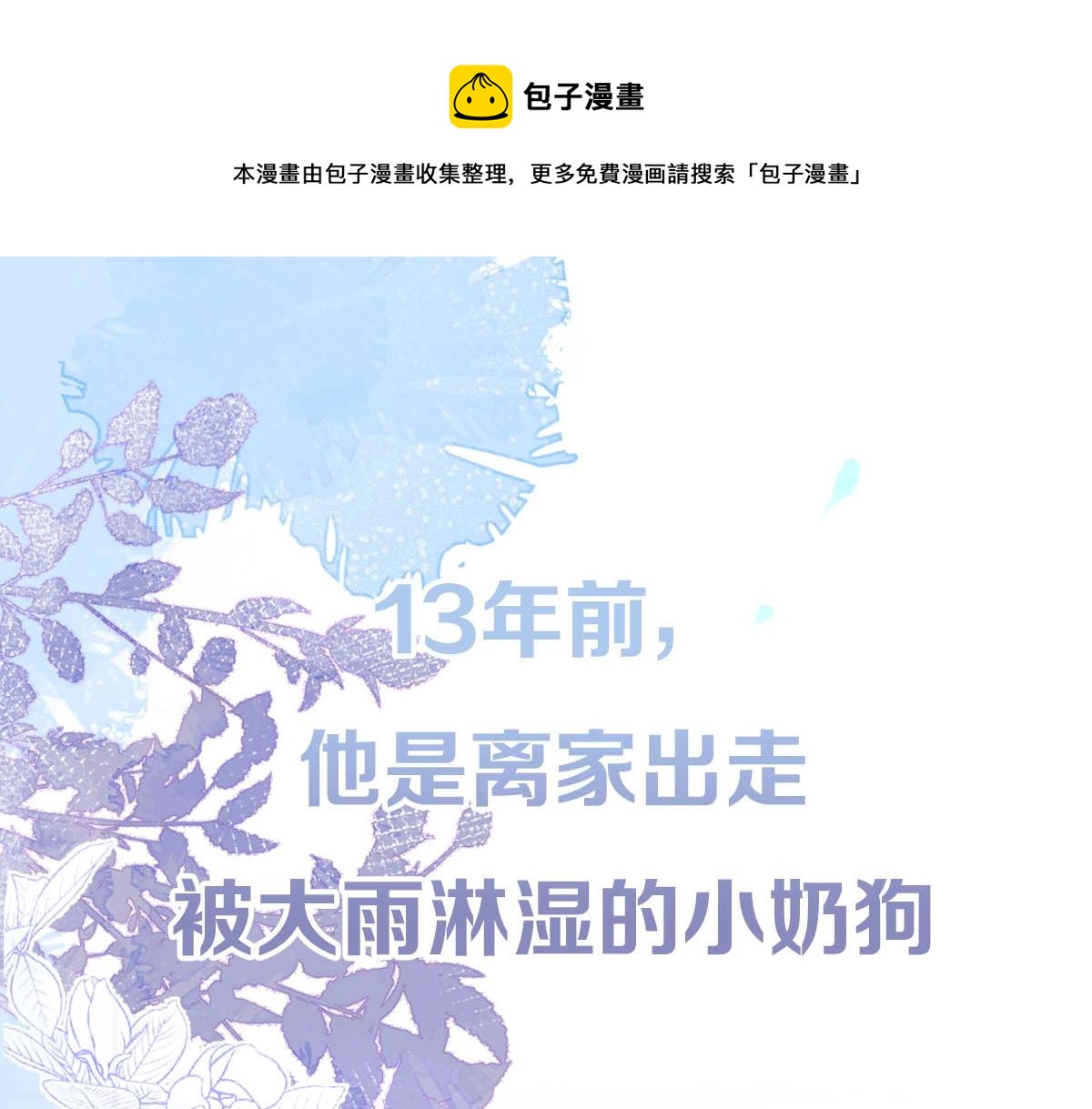 序章 这一次，哥哥别想再抛弃我(1/2)-第2话