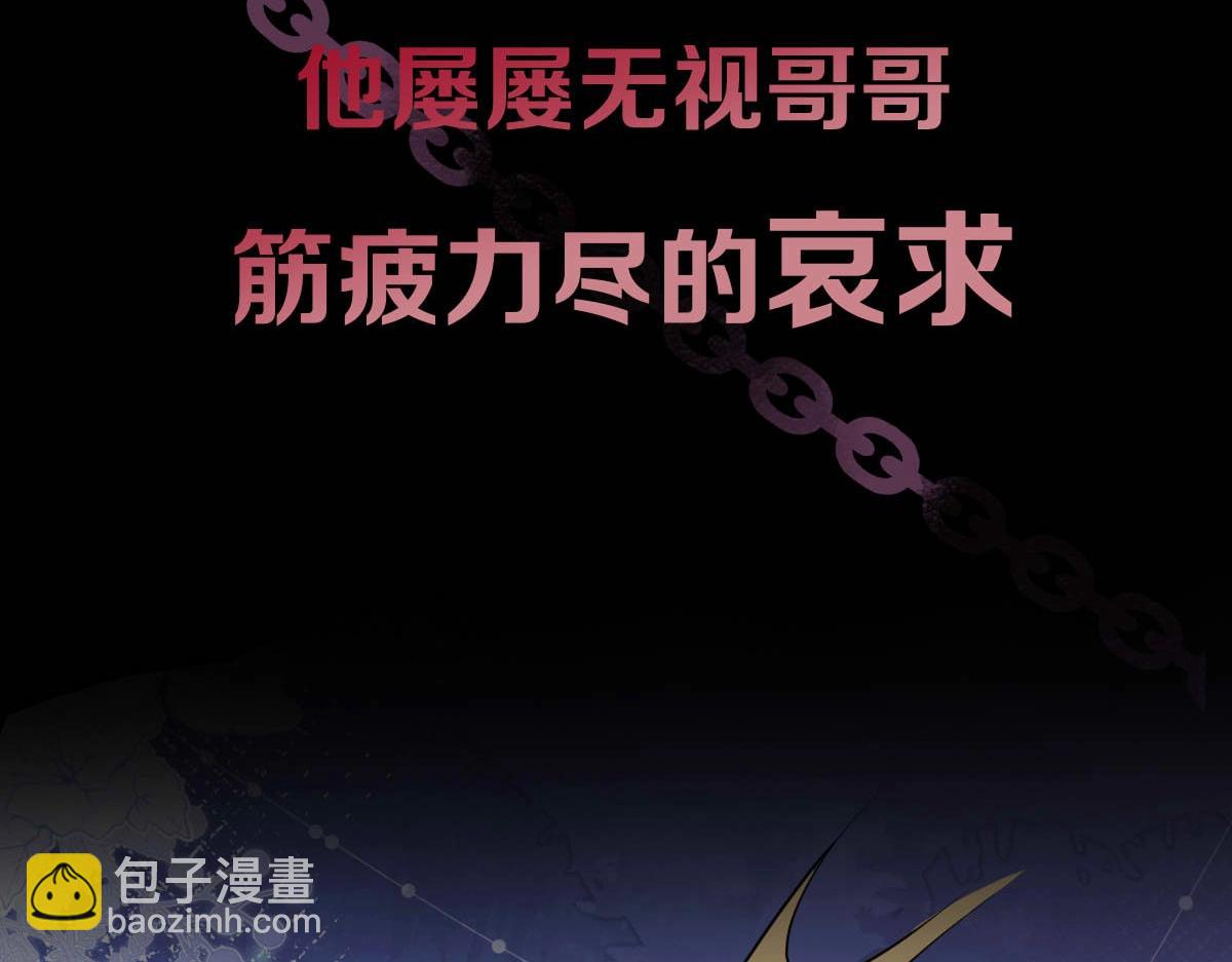 序章 这一次，哥哥别想再抛弃我(1/2)-第2话