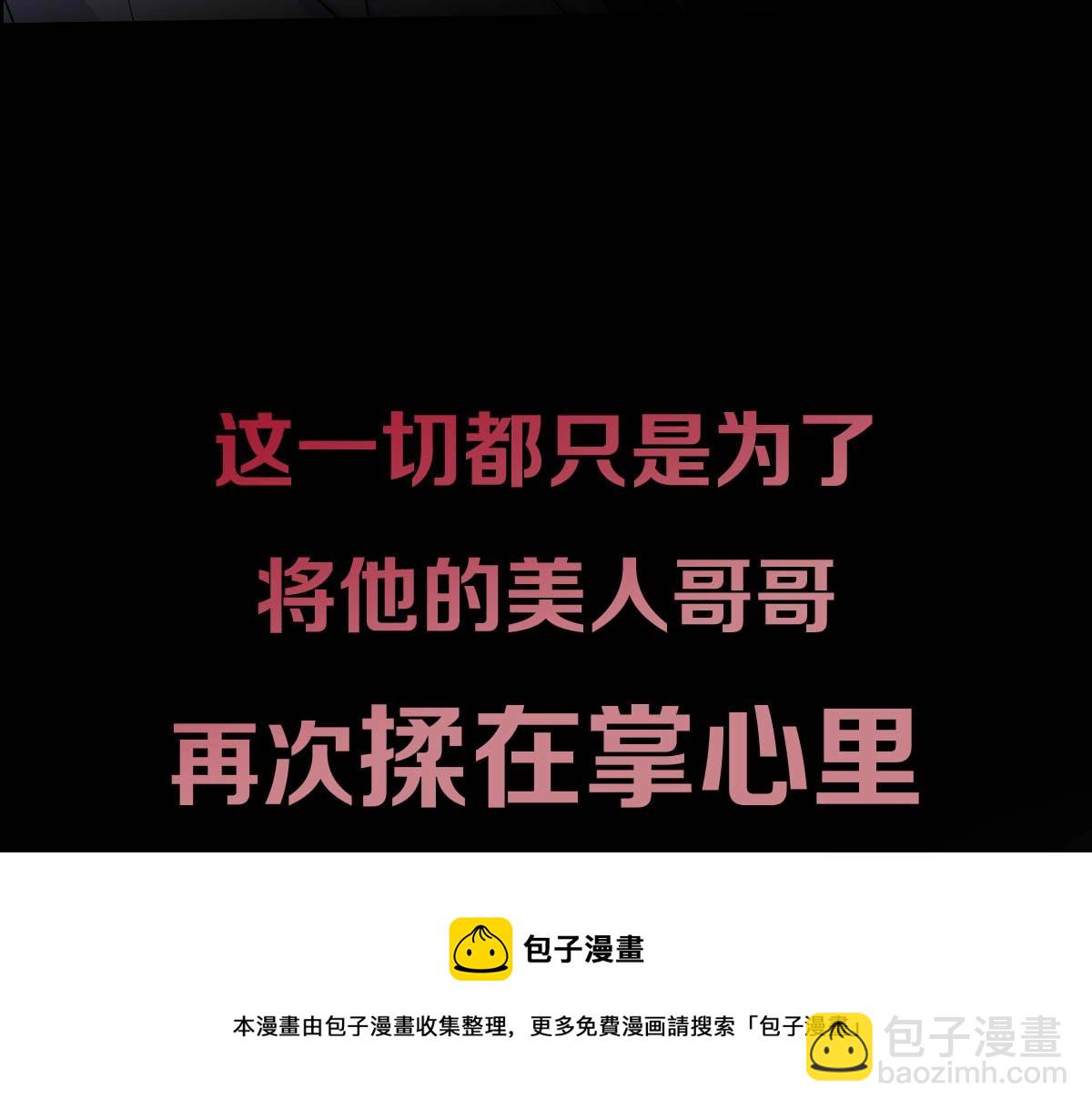 序章 这一次，哥哥别想再抛弃我(1/2)-第2话