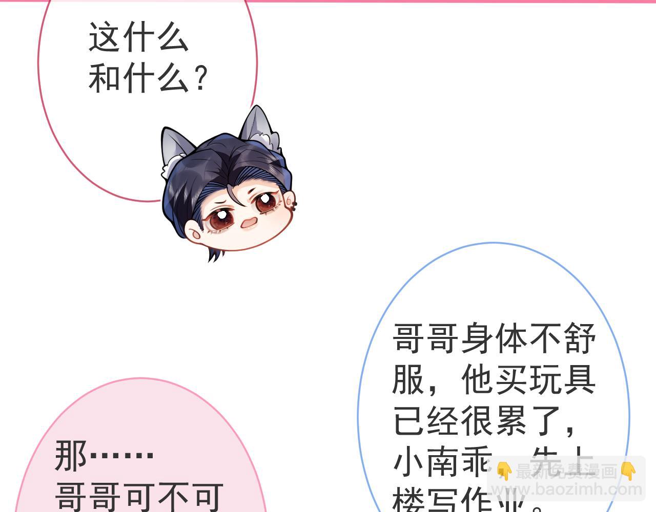 第34话 占有欲(1/3)-第36话