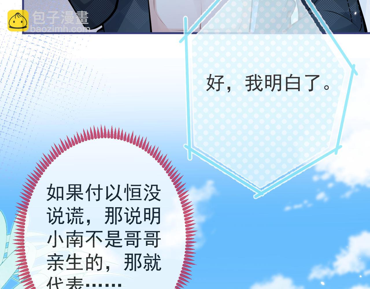 第54话 小南不是亲生的？(1/3)-第56话