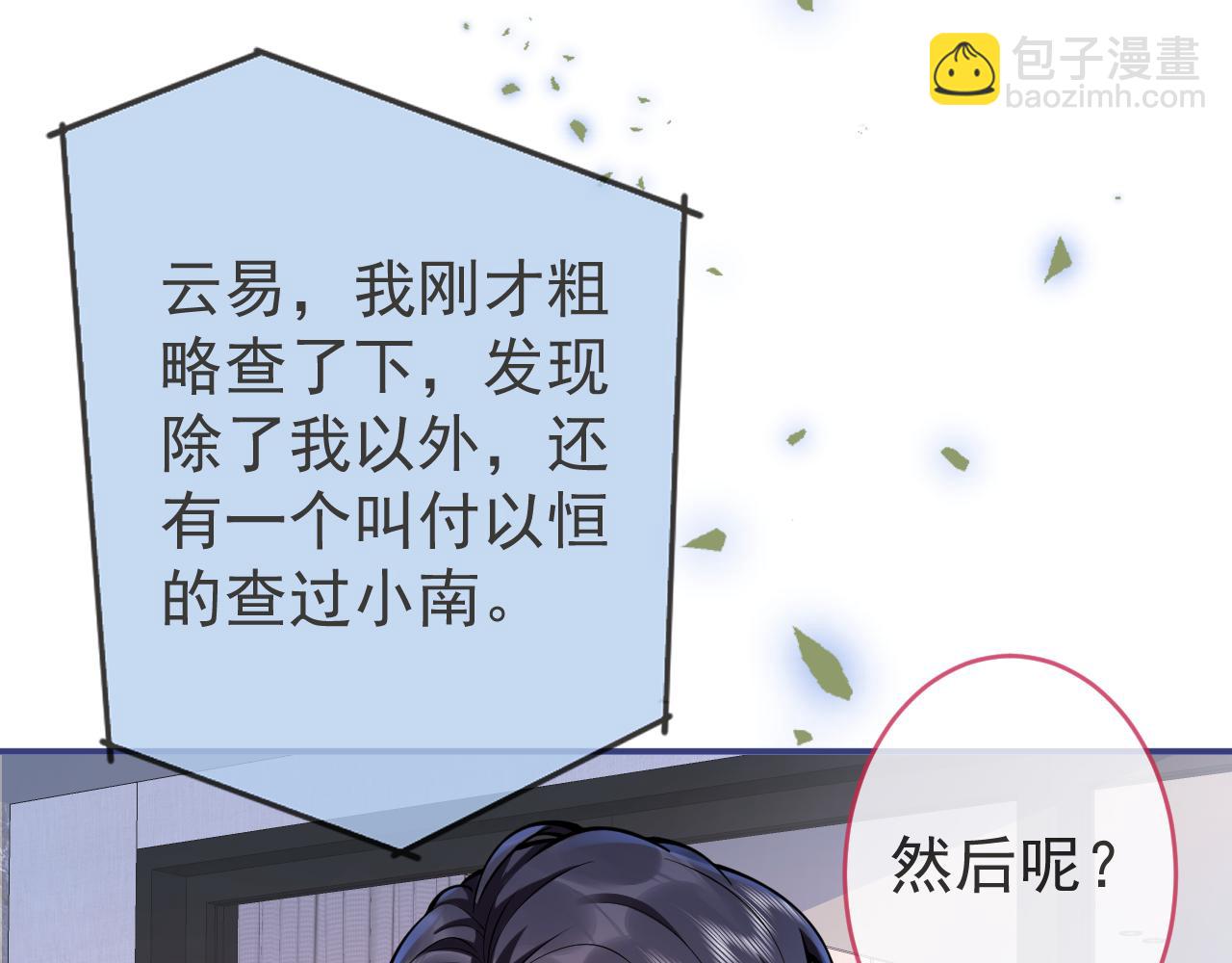 第54话 小南不是亲生的？(1/3)-第56话