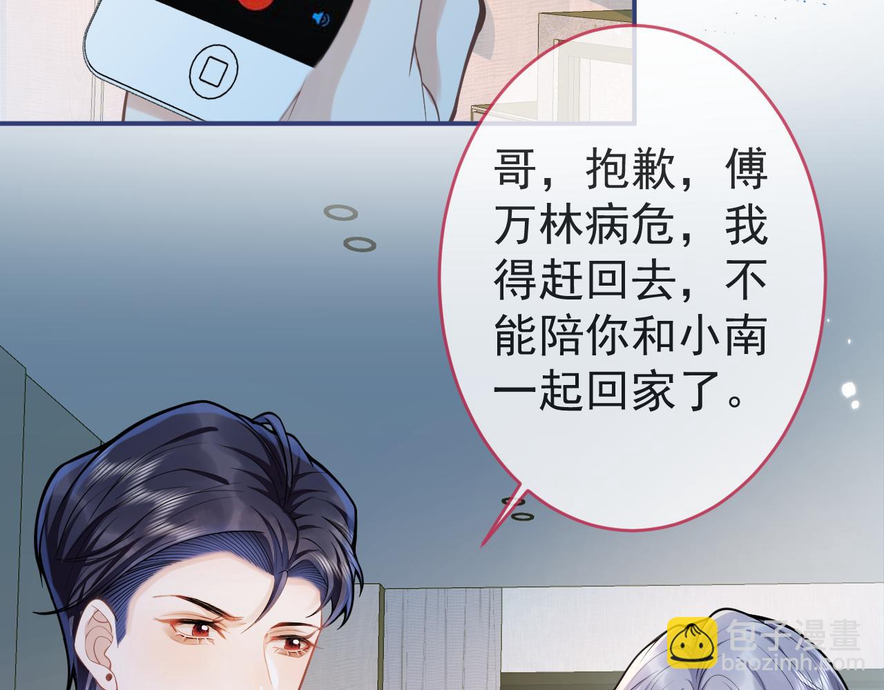 第56话 真的只是玩玩？(1/3)-第58话