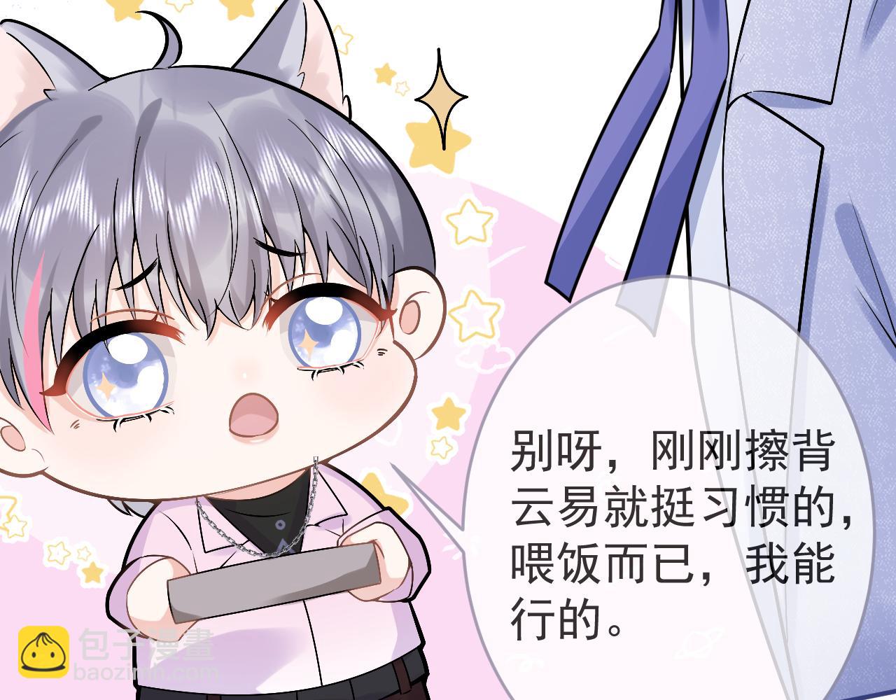 第68话 你舍得我离开吗？(1/3)-第70话