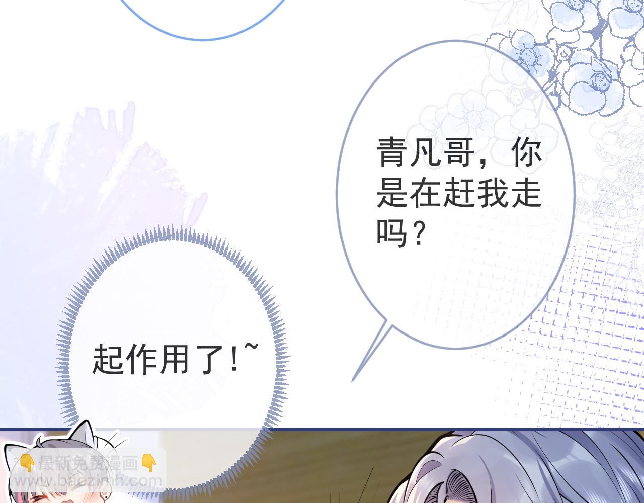 第68话 你舍得我离开吗？(1/3)-第70话