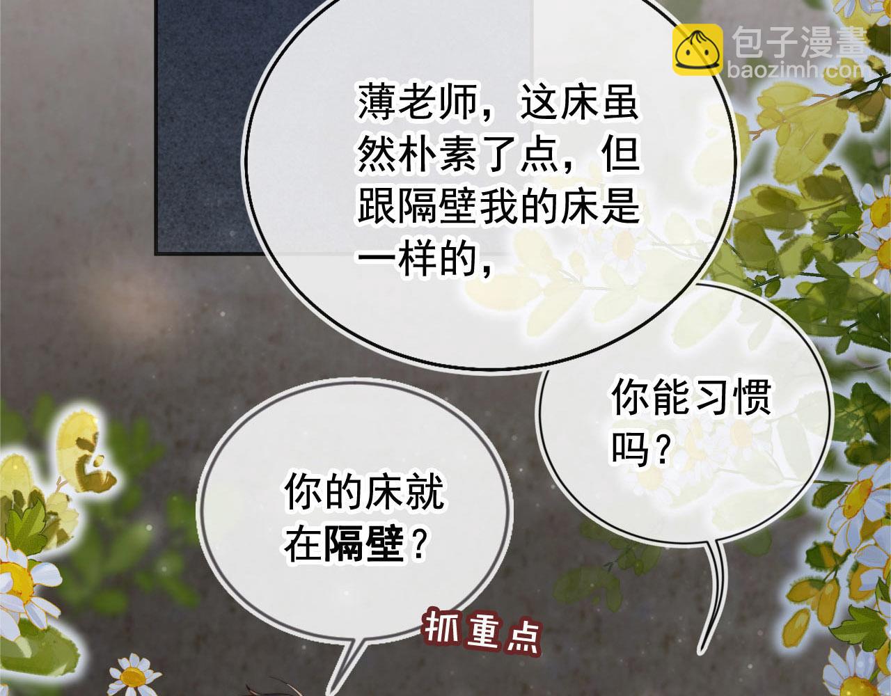 第35话：宫酒的套路(1/3)-第36话