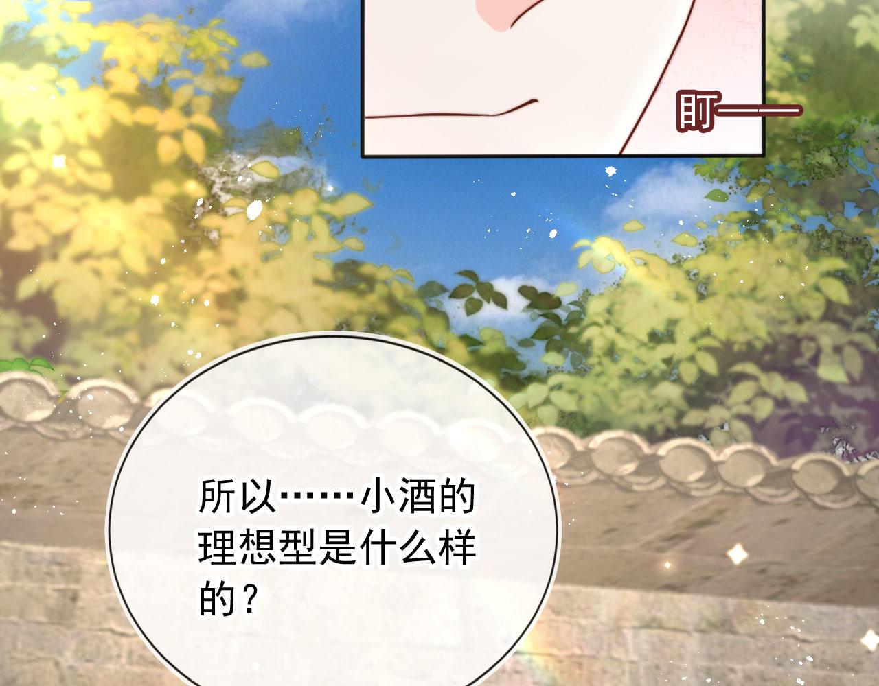 第41话：理想型大揭秘(1/3)-第42话