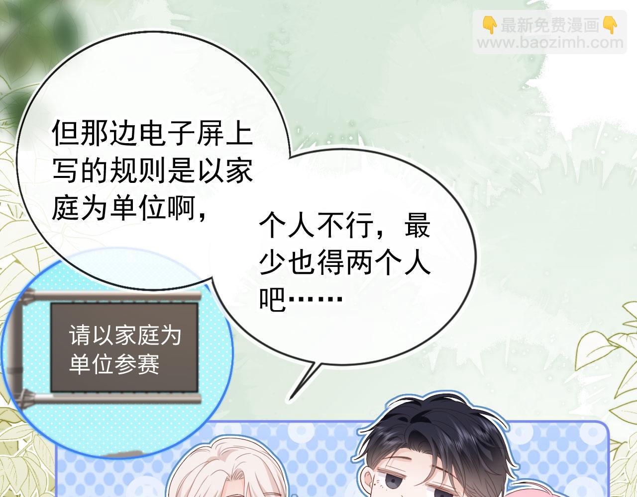 第47话：我们是夫妻！(1/2)-第48话