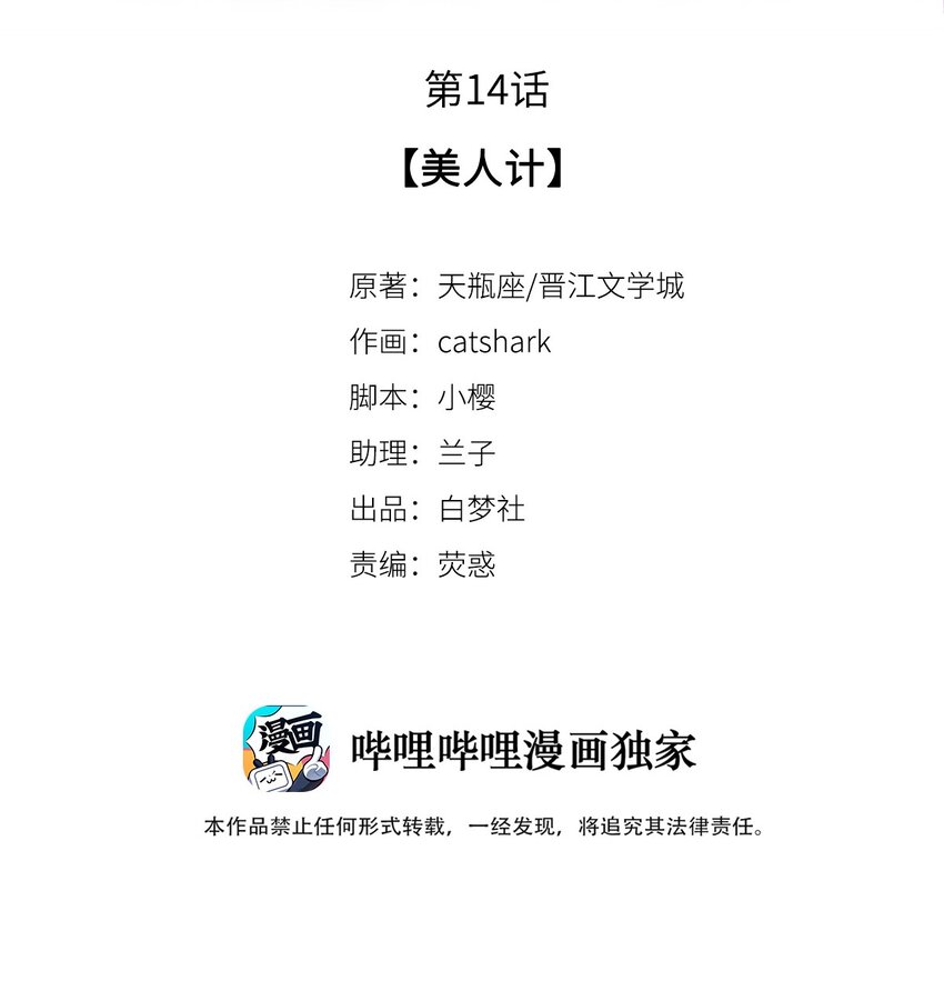 14 美人计-第14话