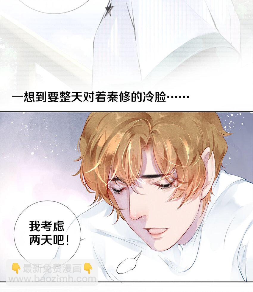 16 生米煮成熟饭-第16话