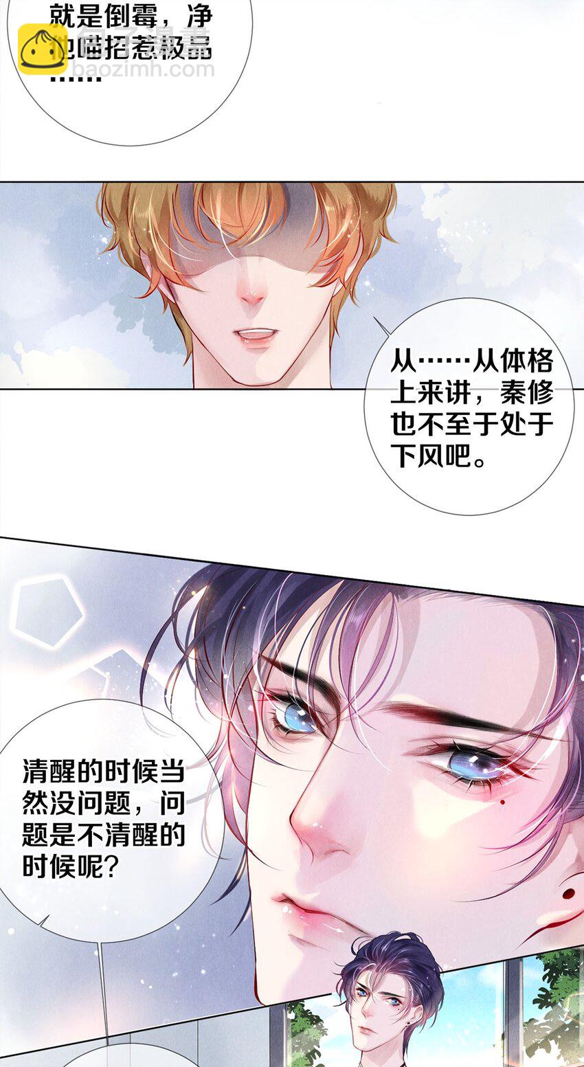 16 生米煮成熟饭-第16话