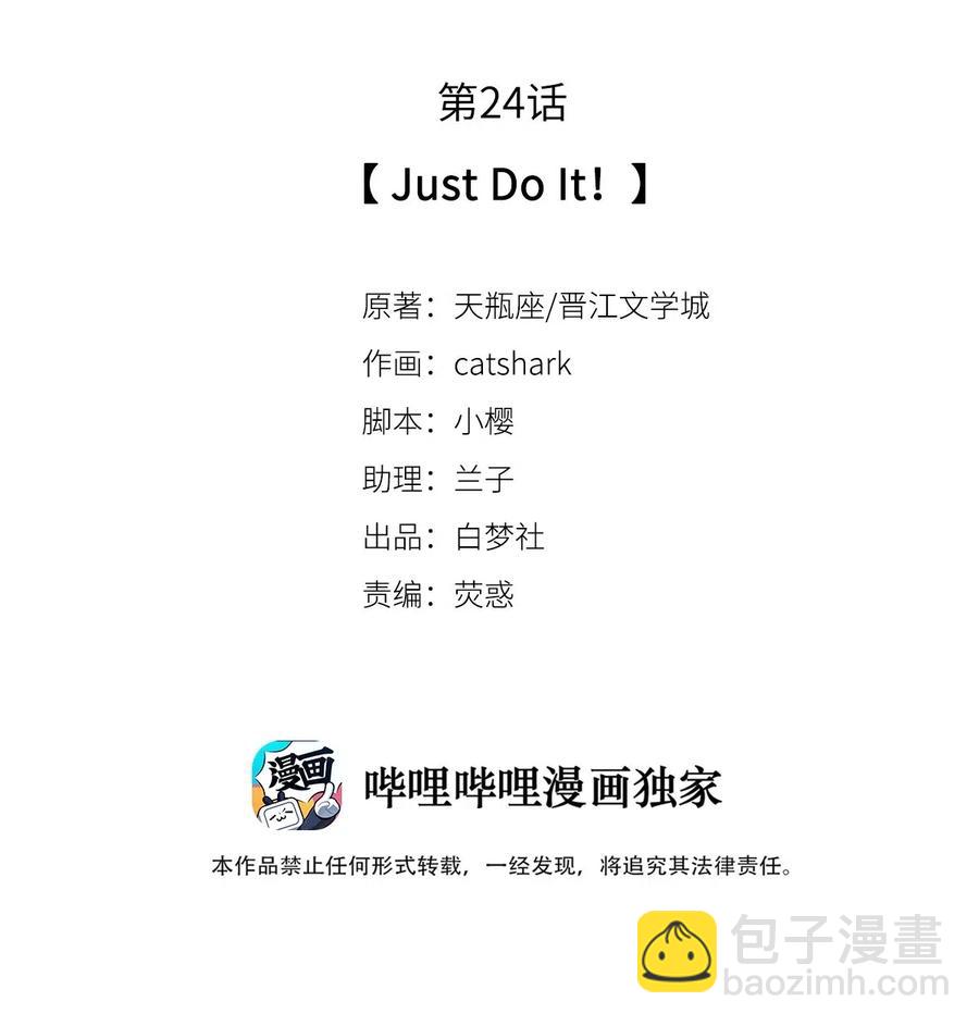 24 Just Do It！-第24话
