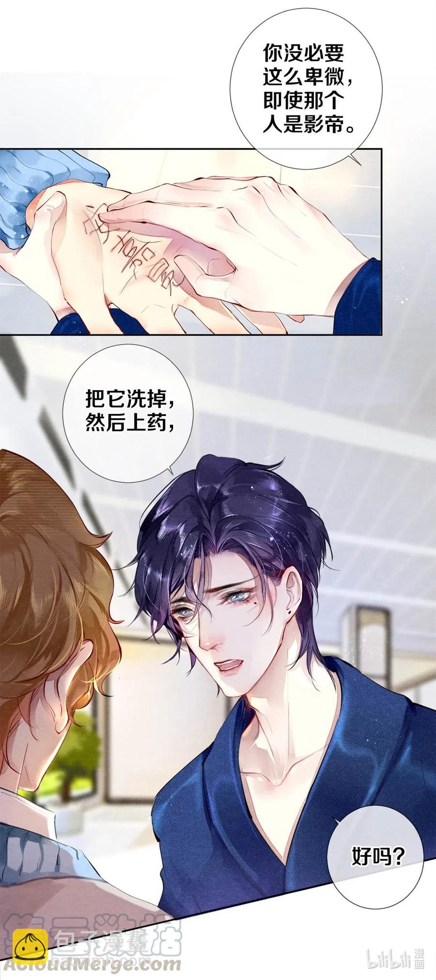 32 把他的签名洗掉，好吗？-第32话