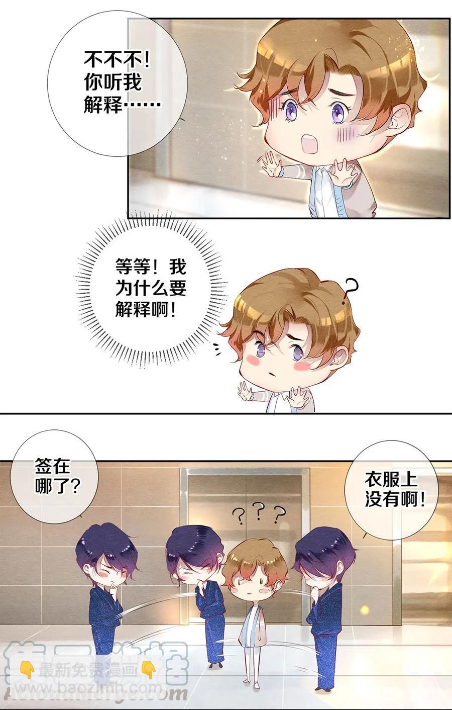 32 把他的签名洗掉，好吗？-第32话