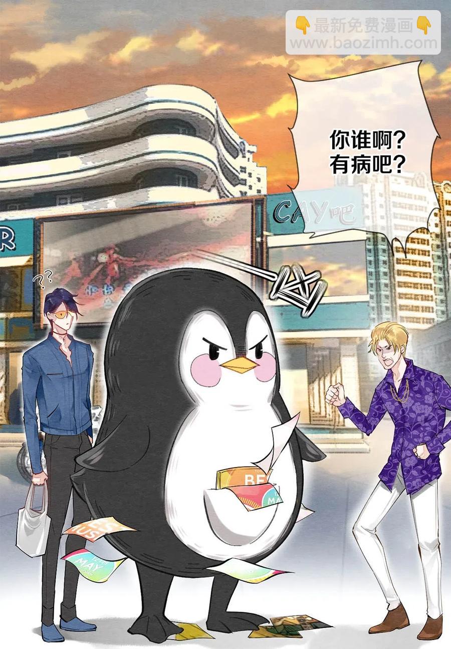 39 召唤兽是只企鹅-第38话