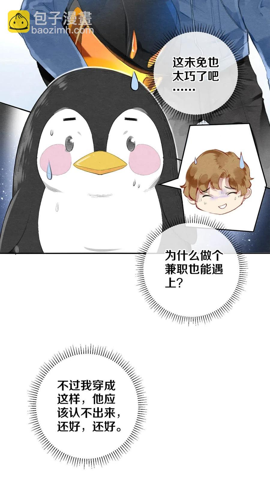39 召唤兽是只企鹅-第38话