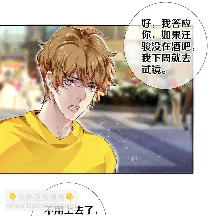 45 秦修你清醒一点啊！-第44话